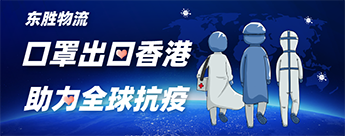 東勝物流新聞中心，東勝物公司動(dòng)態(tài)