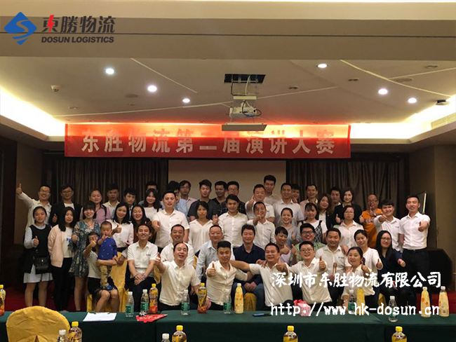 第二屆《團隊因我而精彩》演講比賽--東勝物流；中港物流,中港專線,中港拖車運輸,深圳到香港物流-深圳東勝物流公司,專注中港物流14年
