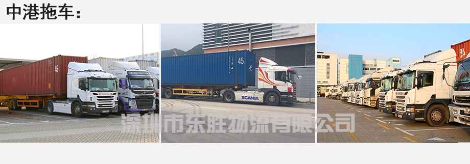 廣州貨運(yùn)到香港，廣州到香港物流公司，深圳東勝物流中港拖車圖